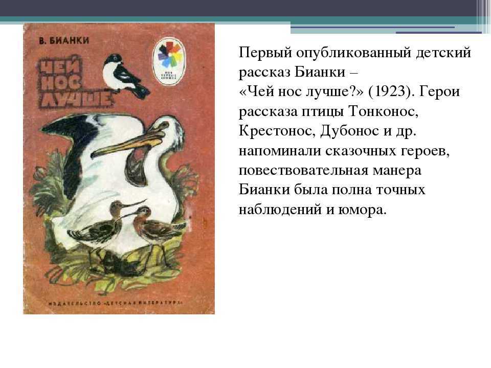 Чей нос лучше? - рассказ виталия бианки читать с картинками
