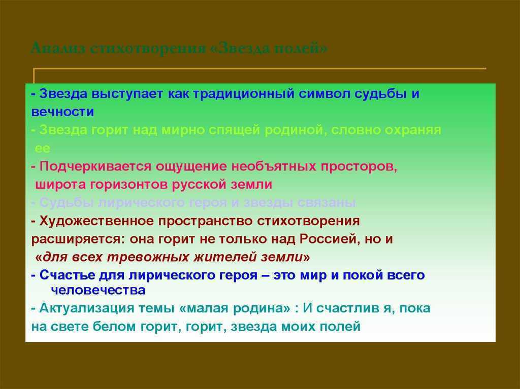 Рубцов «звезда полей» анализ. анализ стихотворения «звезда полей» рубцова