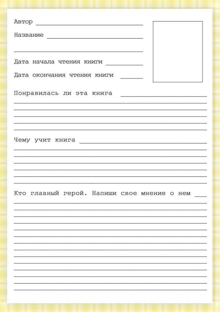 Читательский дневник: образец оформления для 1-4 классов, а также краткое содержание произведений