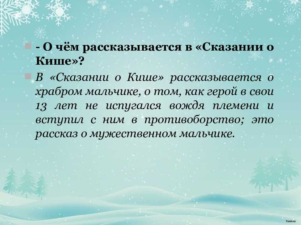 Краткое содержание сказание о кише джека лондона за 2 минуты пересказ сюжета - киц г.севастополь | культурно-информационный центр