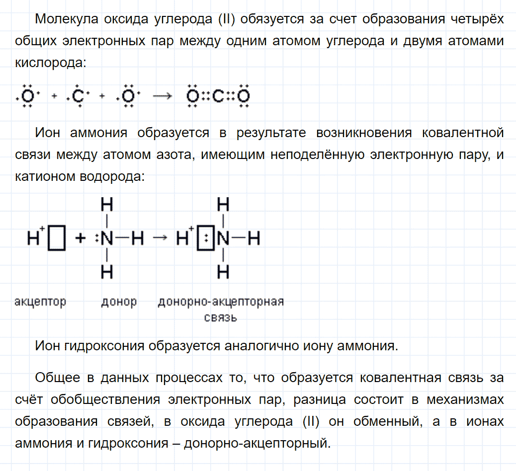 Гдз по химии для 8 класса  о.с. габриелян