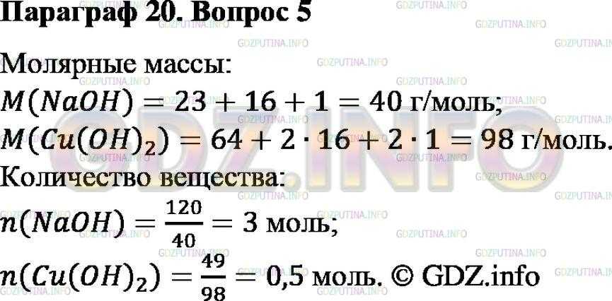 Решебник по химии за 8 класс  о.с. габриелян