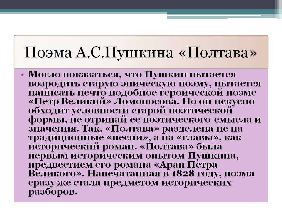 Урок 3: поэма "полтава" - 100urokov.ru