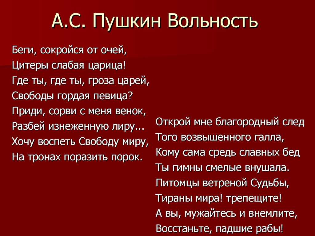 «ода вольность» анализ стихотворения пушкина по плану кратко – идея, жанр, история создания, лирический герой
