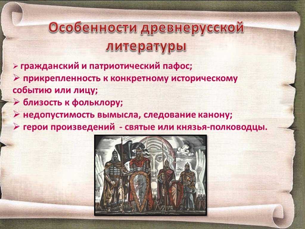 Повесть временных лет — интересные факты