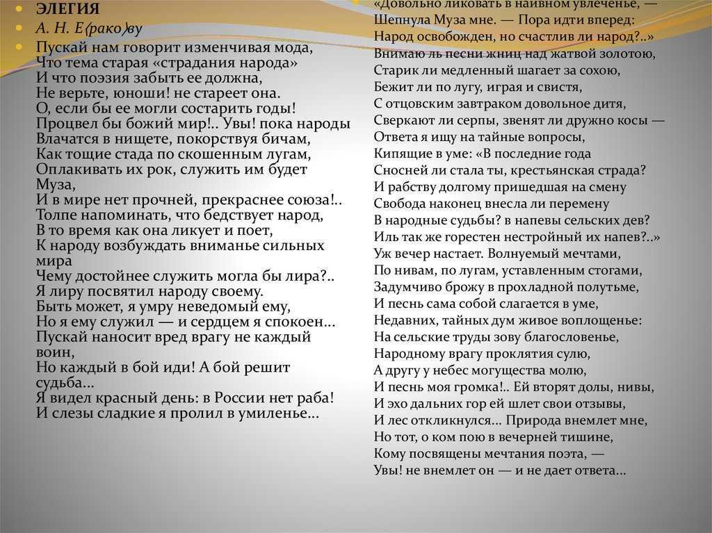 Анализ стих элегия некрасов