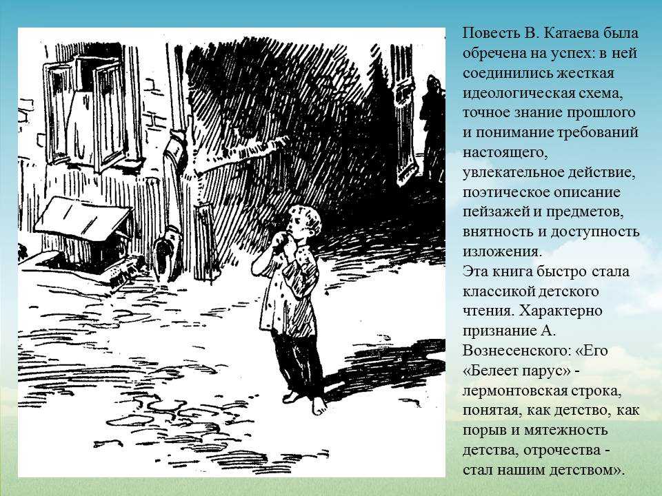 Краткое содержание белеет парус одинокий катаев ❤️ - краткие содержания
