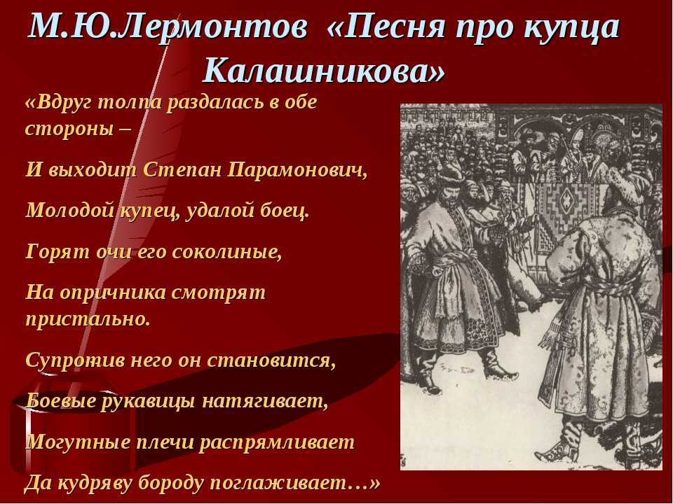 «песня про купца калашникова» главные герои. герои произведения песня про купца калашникова лермонтова