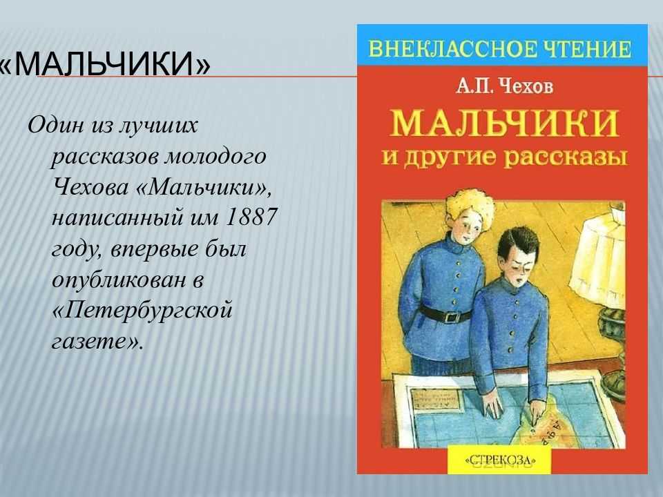 Главные герои рассказа «мальчики» чехова: краткое содержание