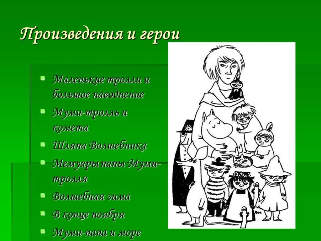 Маленькие тролли и большое наводнение