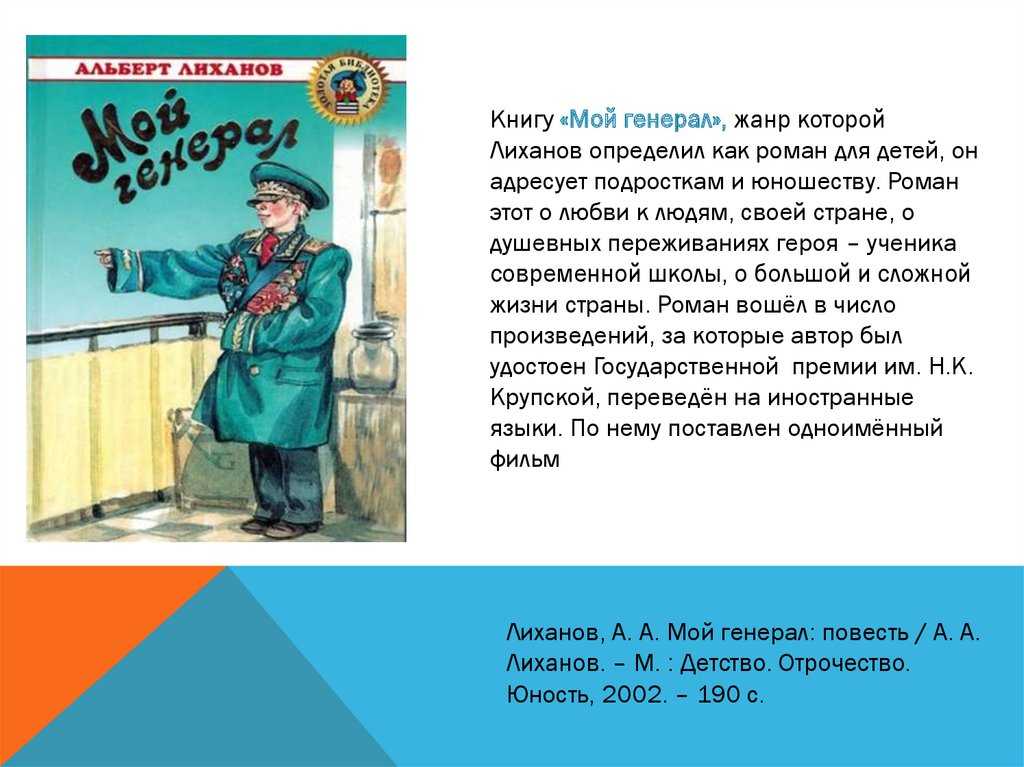Краткий рассказ мой генерал