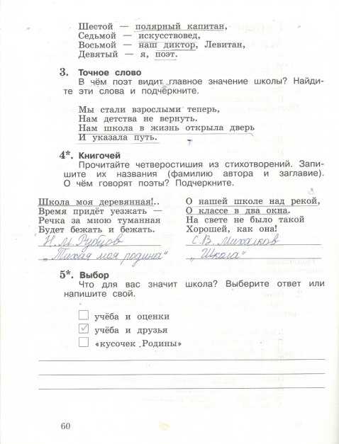 Гдз 4 класс. литературное чтение. ефросинина. рабочая тетрадь. часть 1. страницы 70, 71, 72, 73, 74