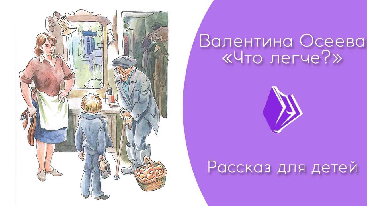 Краткое содержание рассказов осеевой для читательского дневника, читать краткий пересказ онлайн