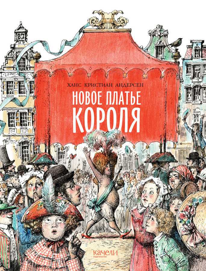 В чем заключается смысл сказки новое платье короля читательский дневник
