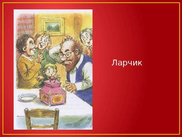 История создания басни ларчик: краткий пересказ сюжета произведения крылова