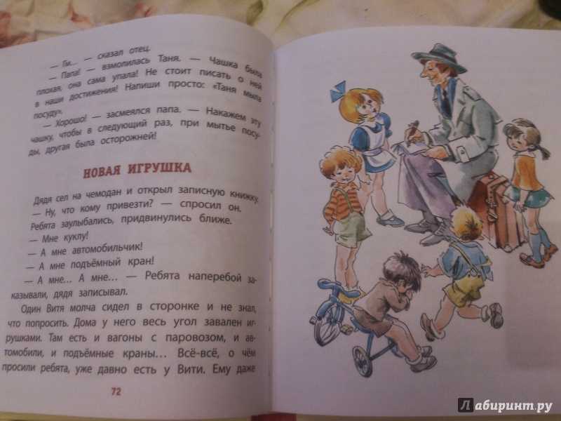 Осеева Подарок образец заполнения читательского дневника