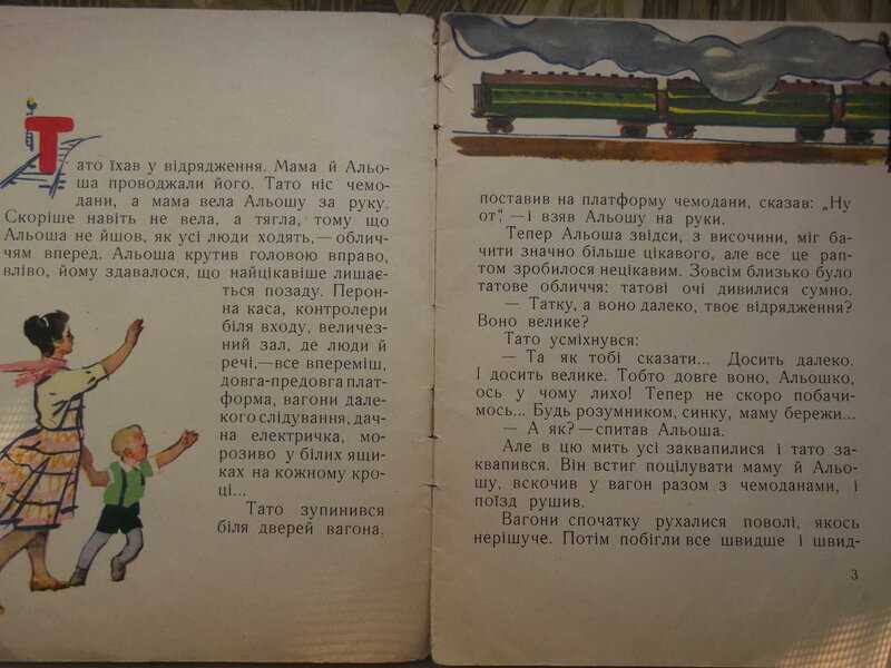 Потому что лето голявкин читательский дневник