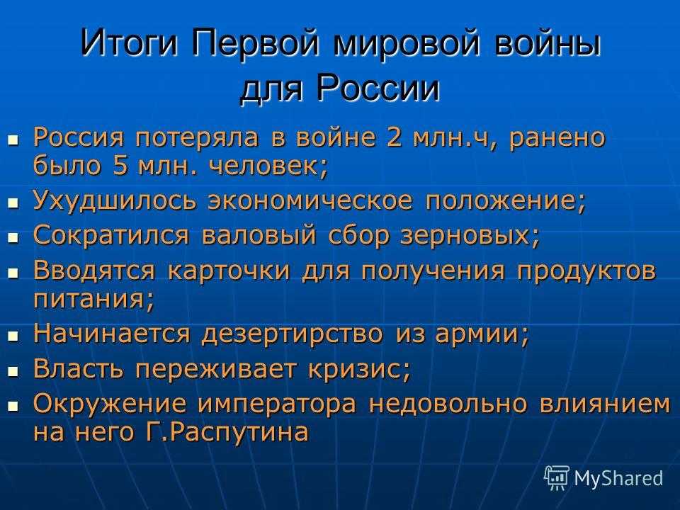 Государственно-политические последствия первой мировой войны