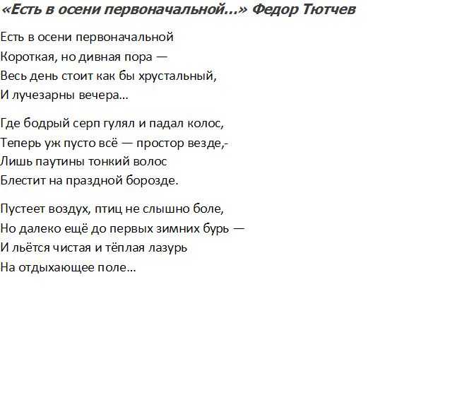 Анализ стихотворения тютчева есть в осени первоначальной