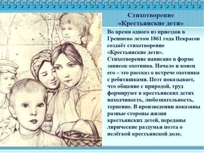 Тема: анализ стихотворения н.а.некрасова «крестьянские дети». план-конспект урока (6 класс) на тему