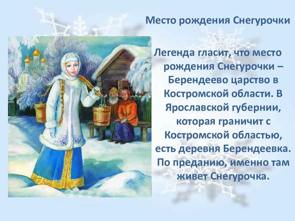 Как составить план к сказке снегурочка 2 класс - сайт, где вы сможете решить свои вопросы