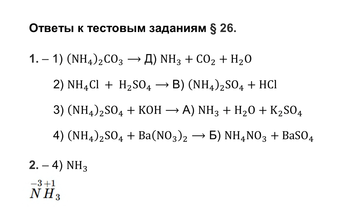 Гдз по учебнику химии 8 класс: габриелян (решебник)