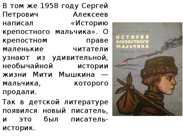 История крепостного мальчика с. алексеев: главная мысль и основные события