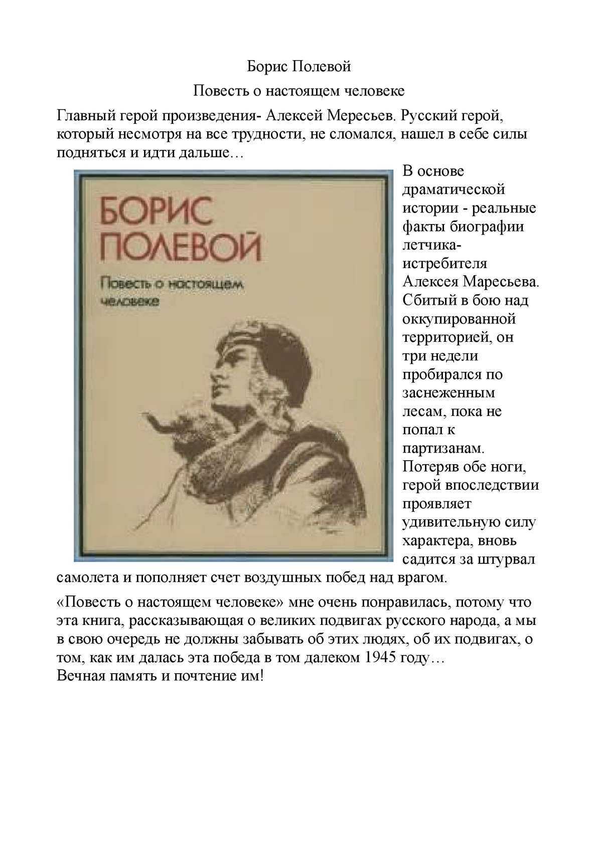Повесть о наст человеке краткое содержание. мой читательский дневник