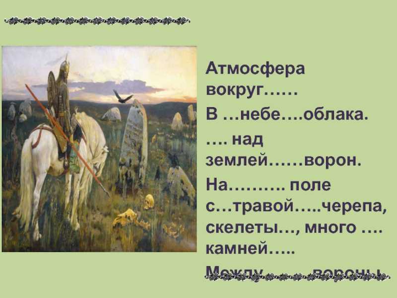 Илья муромец и соловей-разбойник
