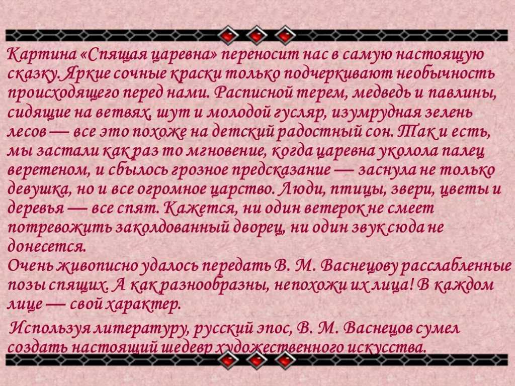 Краткое содержание «спящая царевна»