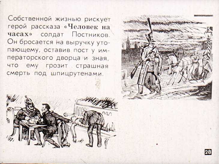 Герои произведения лескова человек на часах. "человек на часах": герои рассказа (краткая характеристика)