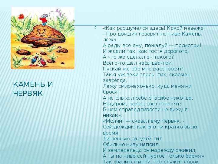 Анализ басни «стрекоза и муравей» для читательского дневника
