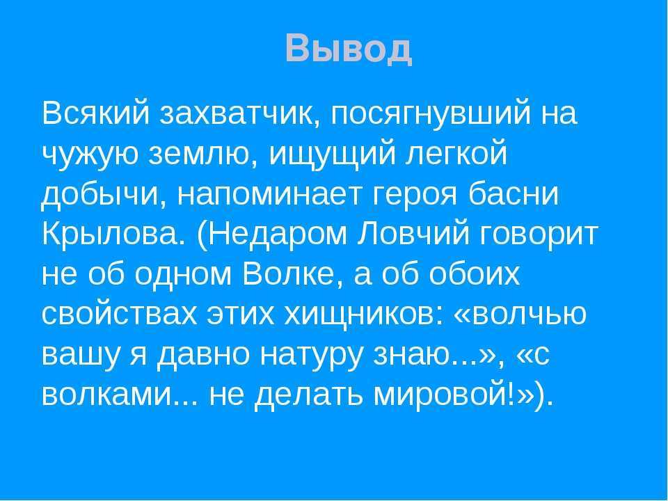 Волк на псарне краткое содержание. основная тема произведения