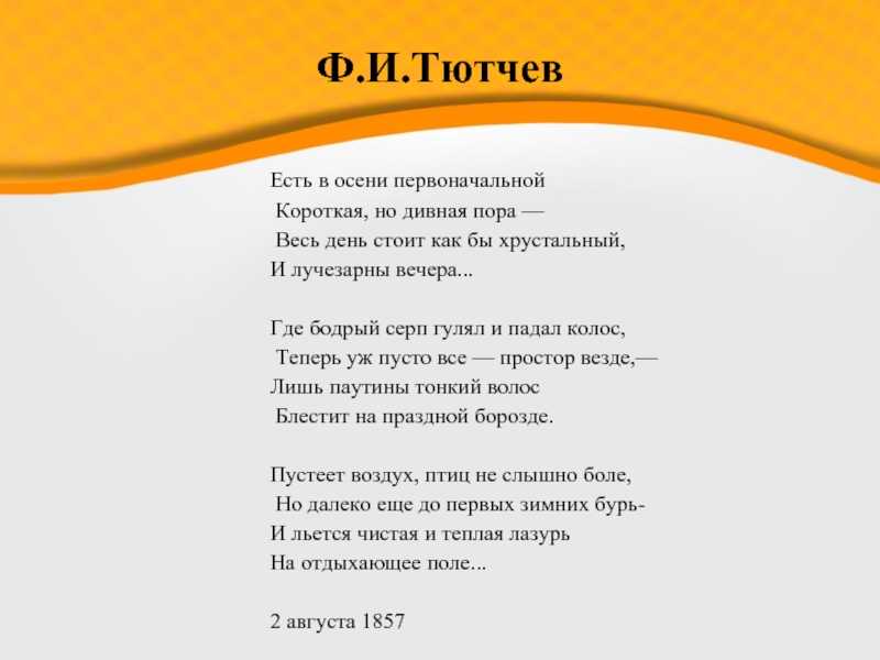 Блог учителя  словесности          avgustina  : анализ стихотворений ф.тютчева и задания к ним