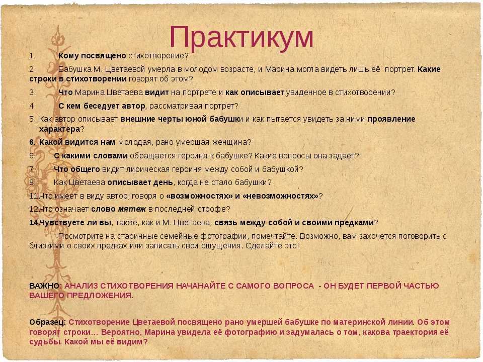 «бабушке» анализ стихотворения цветаевой по плану кратко – композиция, главная мысль, жанр