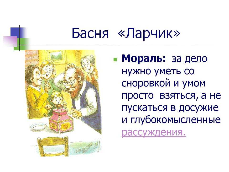 Краткое содержание для читательского дневника крылов "листы и корни": детали и основные события