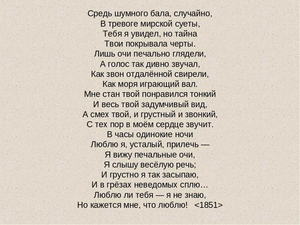 Образец анализа стихотворений Средь шумного бала случайно Толстого