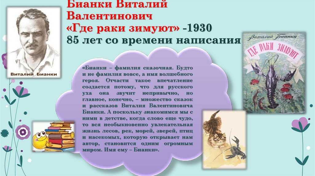 Бианки в. “сова”. читательский дневник, краткое содержание