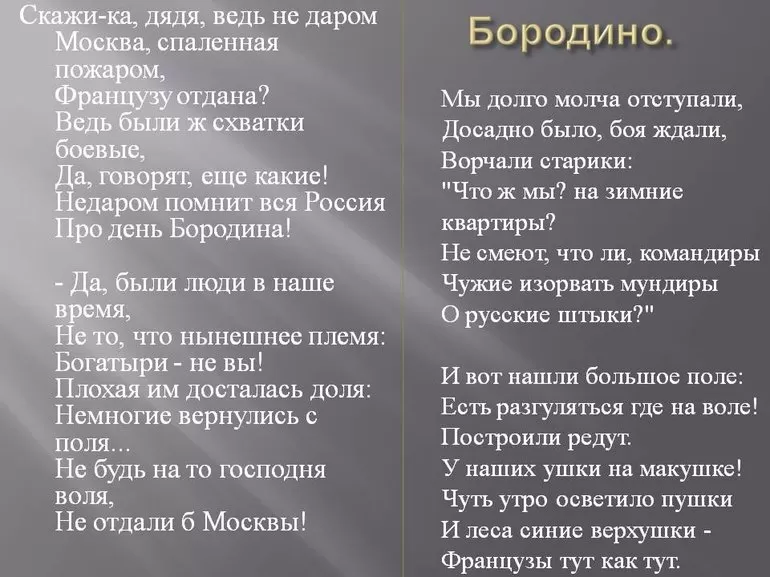 Кратко «бородино» м. ю. лермонтов | skazkipritchi.ru