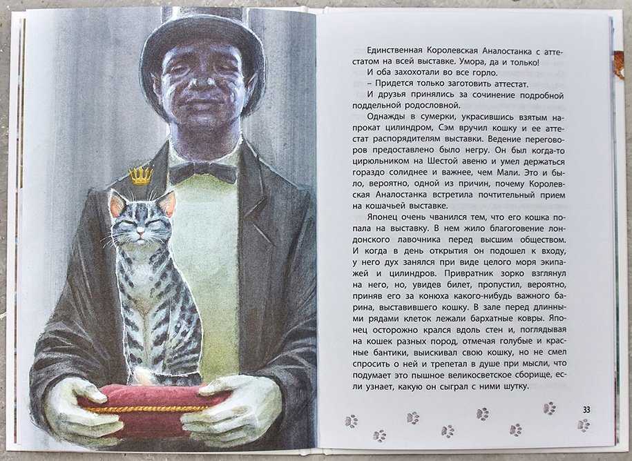 Королевская аналостанка · краткое содержание рассказа сетон-томпсона