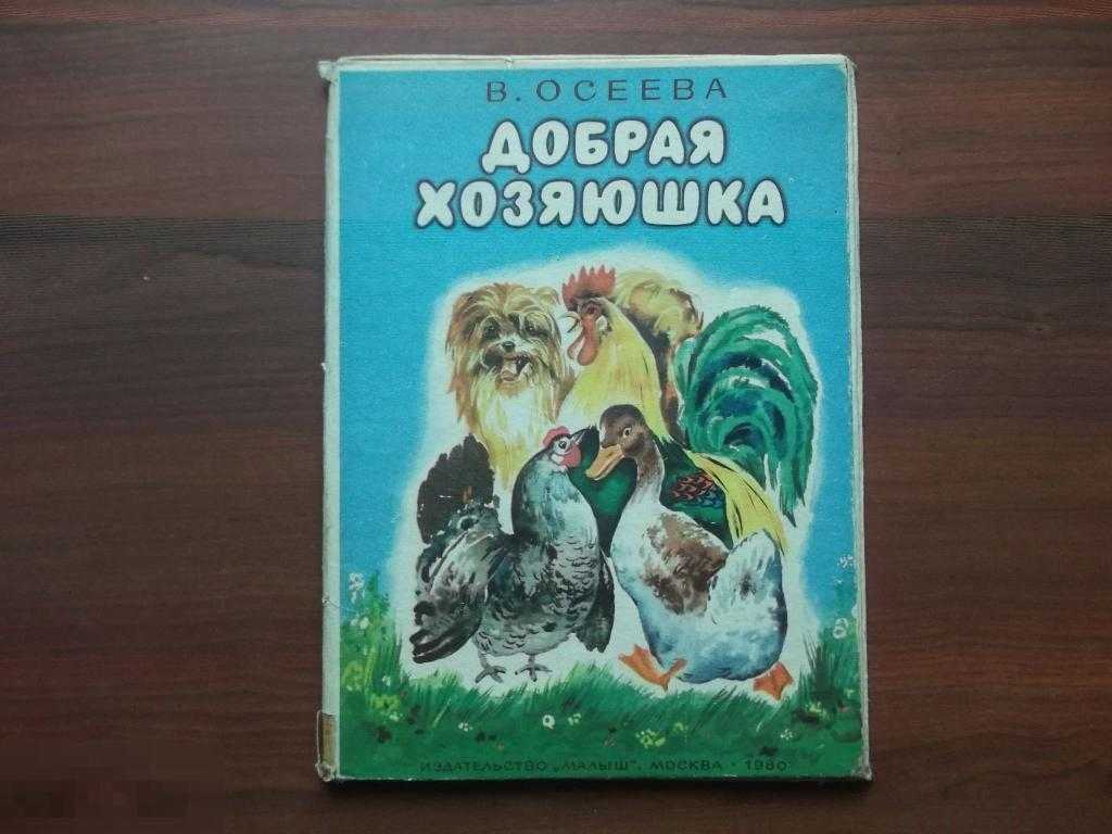 Рассказ осеевой «волшебное слово» для читательского дневника