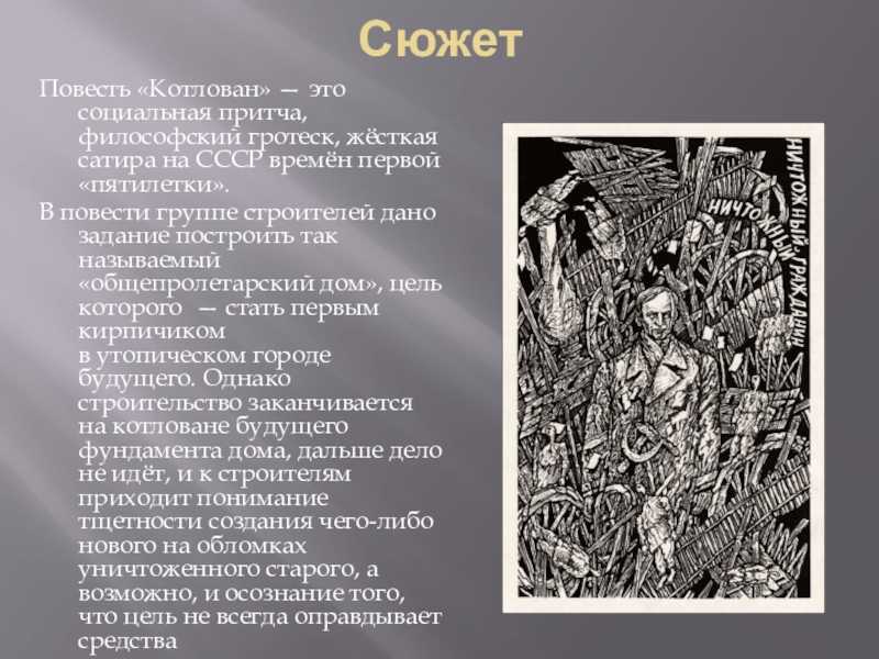 «котлован» платонова: светлое будущее или темный тупик?
