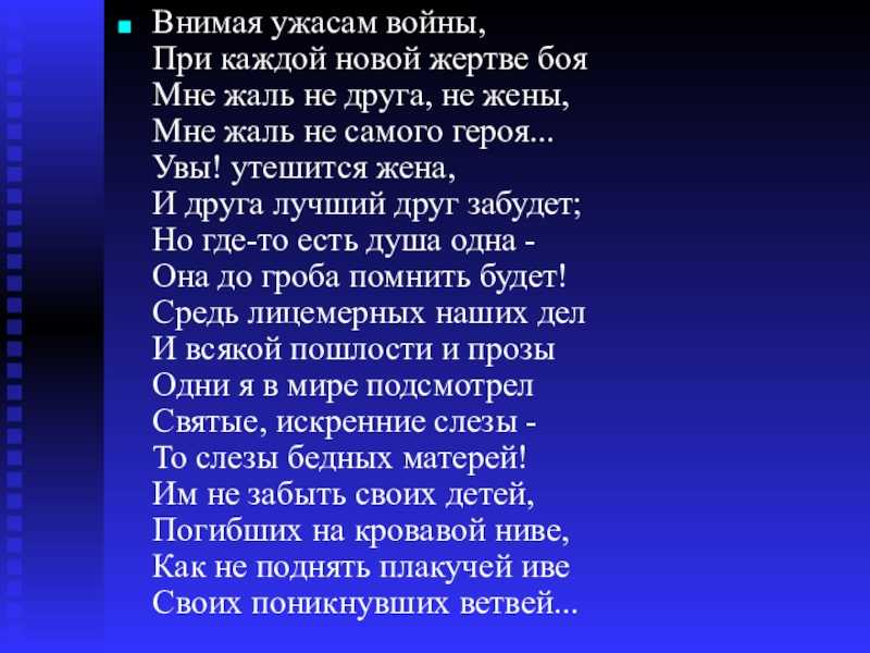 Анализ стихотворения внимая ужасам войны некрасова (10 класс)