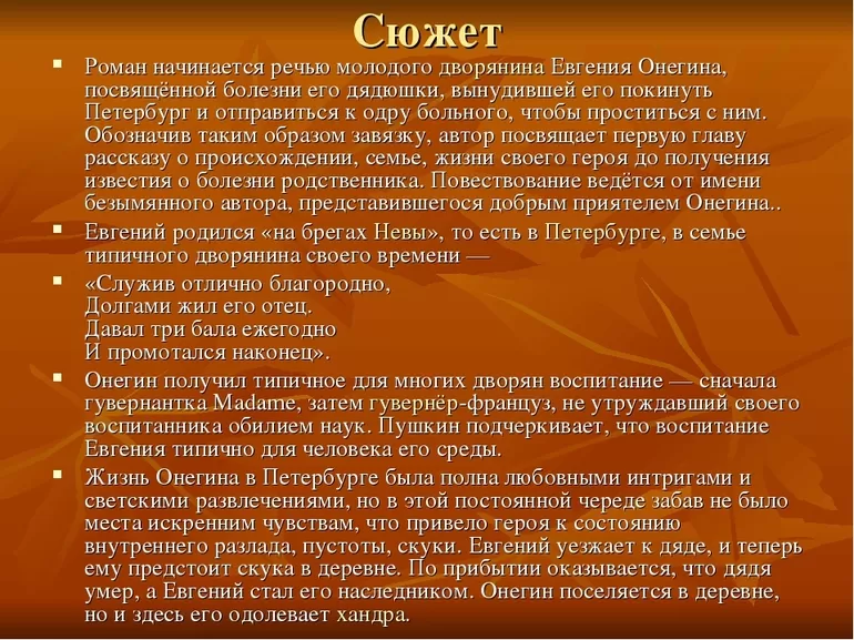 Краткое содержание евгений онегин пушкин для читательского дневника, читать краткий пересказ онлайн