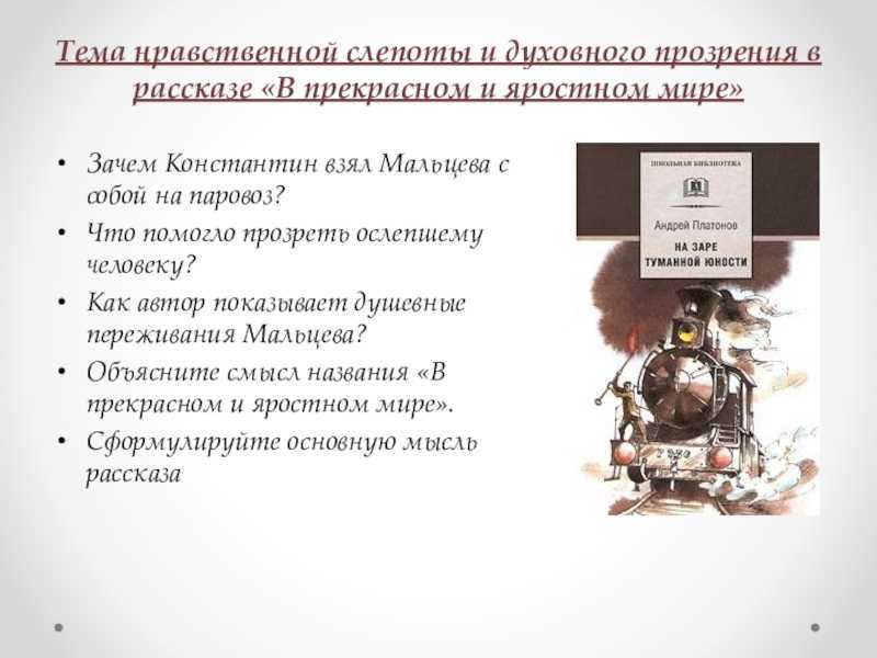 Рассказ «в прекрасном и яростном мире»: краткое содержание и мнение читателя