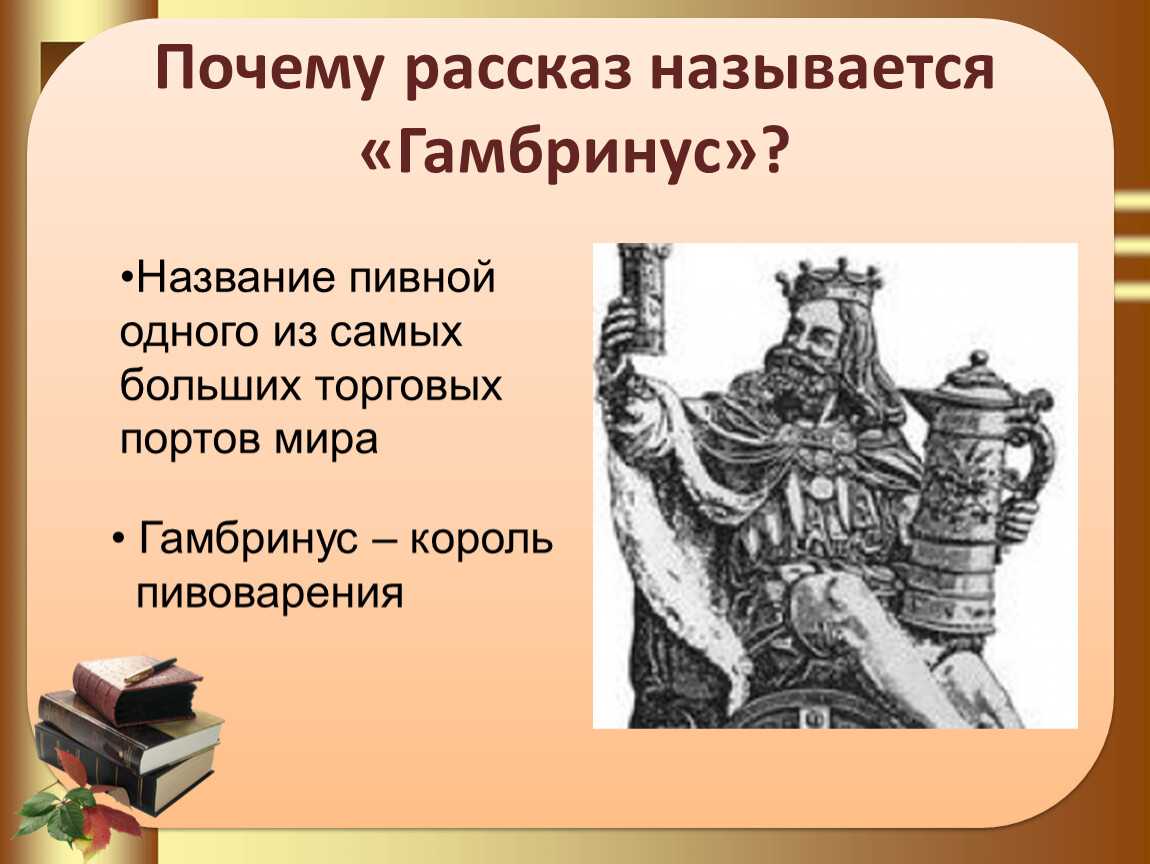 Краткое содержание куприн гамбринус для читательского дневника