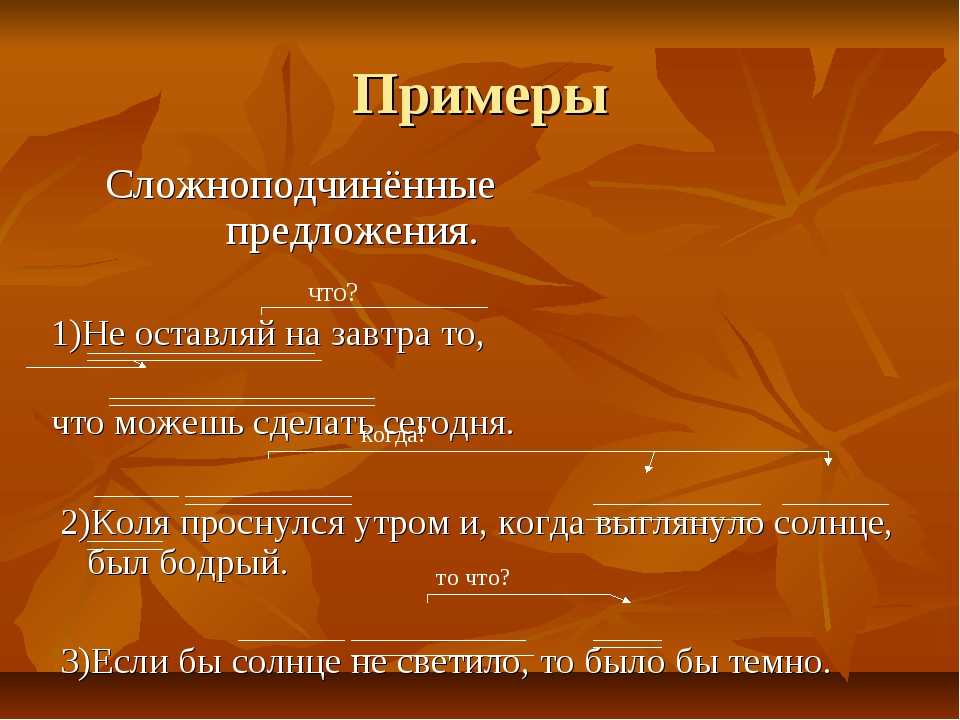 Знаки препинания в сложном предложении