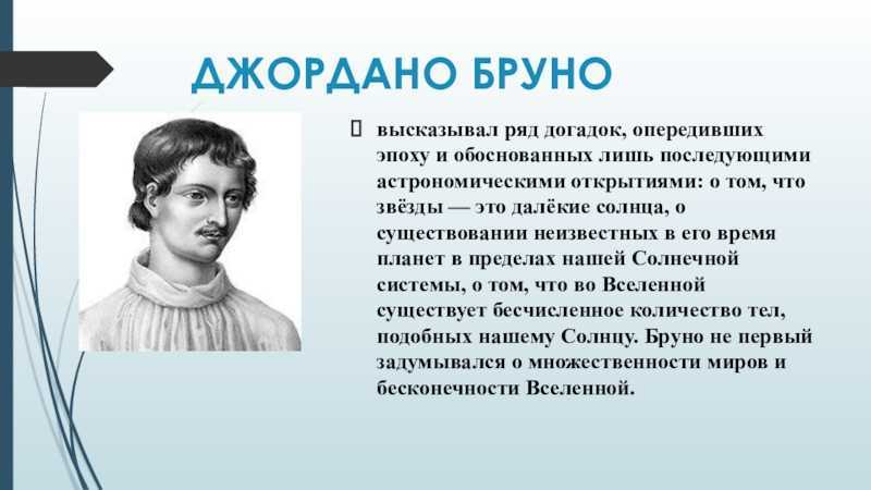 Презентация на тему "известные российские астрономы и их открытия"
