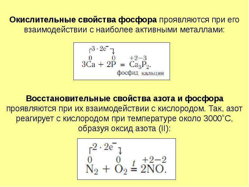 Презентация на тему "азот и фосфор-характеристика" по химии