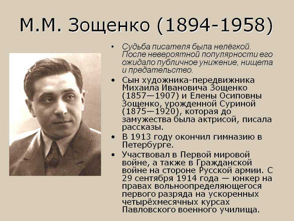Урок 11: михаил зощенко - 100urokov.ru